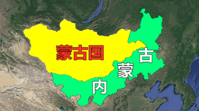 ​蒙古国是中国的吗（内蒙古和蒙古国的区别）
