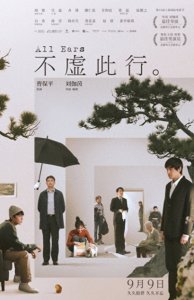 ​不虚此行什么时候上映？胡歌新片《不虚此行》9月9日正式上映