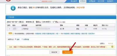 ​网上购票流程(微信如何买高铁票网上购票流程)