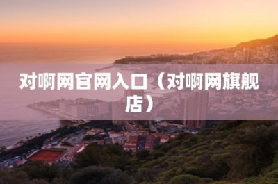​哪个手机好用(安卓哪个手机好用)