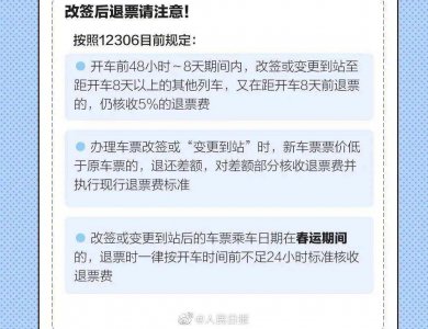 ​网上购买火车票退票(网上购买火车票退票规则)