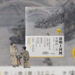 ​《清明上河图》上有多少人名字 清明上河图人数