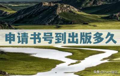 ​书籍刊号申请 申请书刊号要多久才能通过