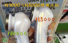 日立n3000和n4000哪个好？日立n3000和n4000区别