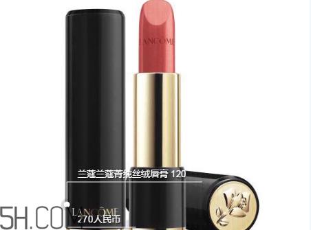 兰蔻120口红多少钱一支？人手一支的女神色
