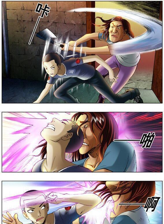 《中国惊奇先生》漫画连载二十二