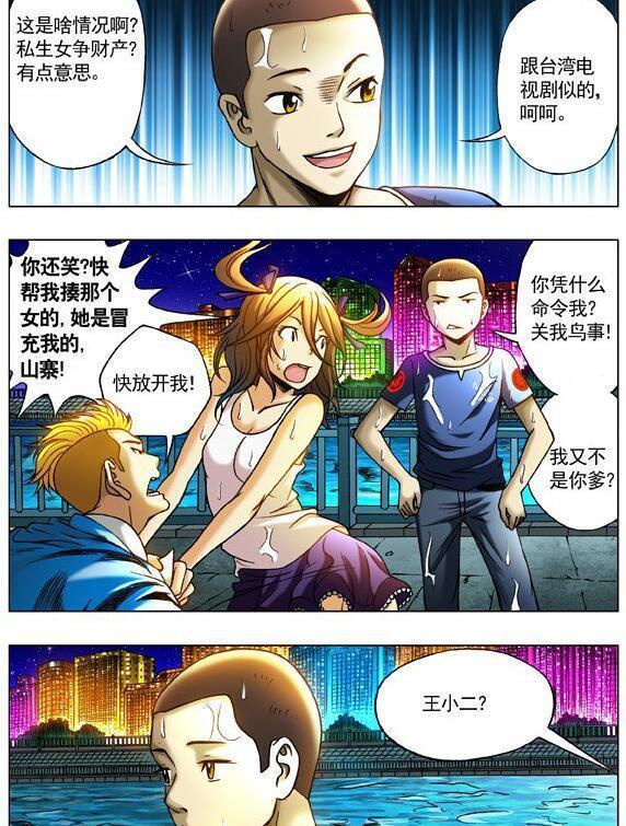《中国惊奇先生》漫画连载二十二