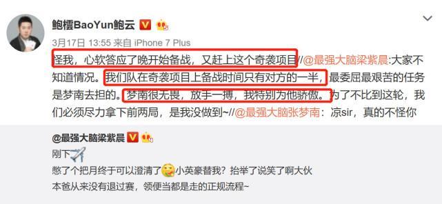 《最强大脑》张梦南故意输给杨英豪? 梁紫晨一句话真相了!