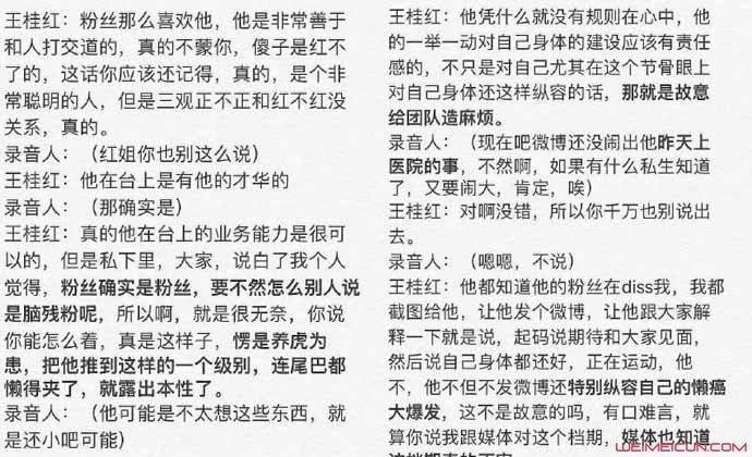 华晨宇经纪人录音，内容全曝光经纪人句句狠心真相惊人