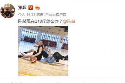 ​邓超与陈赫打球晒照互怼，邓超说陈赫218斤，陈赫说他68了