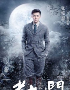 ​张铭恩饰演的五部影视，猜你只看过《老九门》，全看过的是铁杆粉