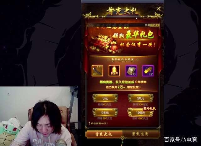 张大仙玩成龙代言传奇手游怒充2W多，沙城没夺着被客服逗着玩？