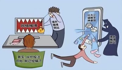 ​小心！跨境赌博陷阱就在你身边