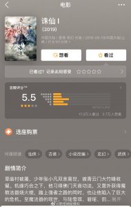 ​肖战 孟美岐 李沁 《诛仙1》的豆瓣评分已经5