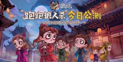 ​“狼人杀里刷步数”成朋友圈新流行,跑跑狼人杀新模式令人叫绝
