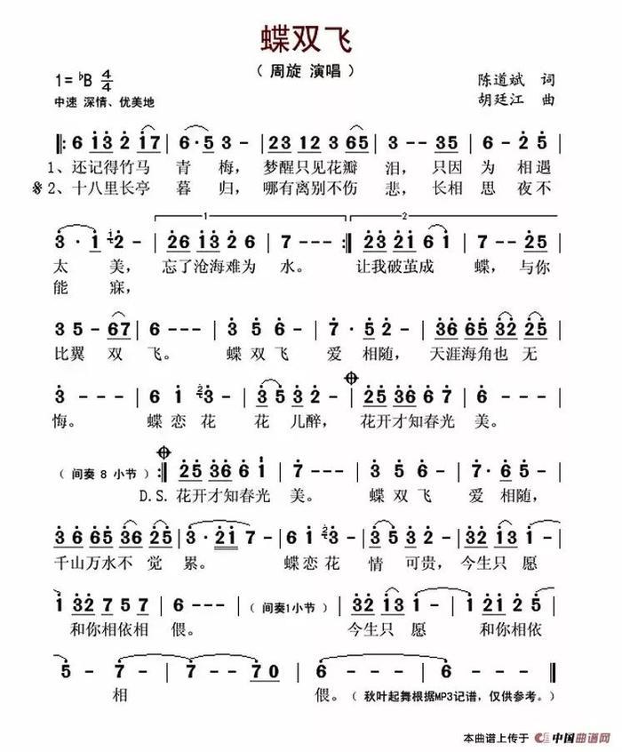 一曲《蝶双飞》，一段生死不渝的爱情~