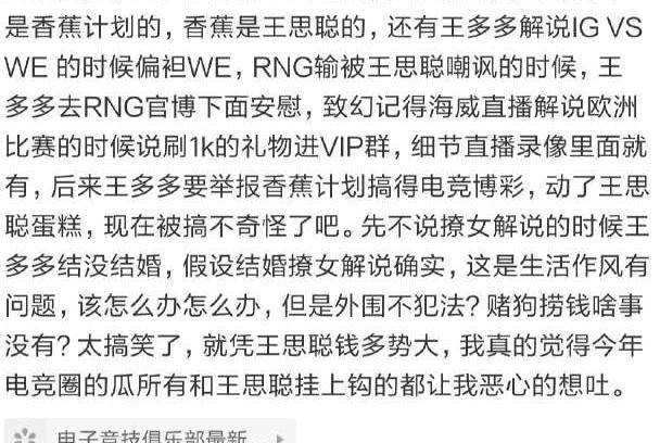 王多多事件始末，或将引发解说圈大震动