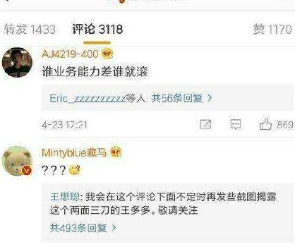 王多多事件始末，或将引发解说圈大震动