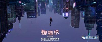 ​《蜘蛛侠：平行宇宙》票房破1亿 当得起“最佳蜘蛛侠电影”？