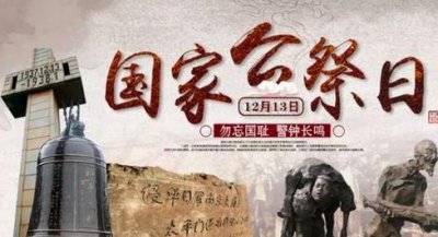 ​公祭日是什么？