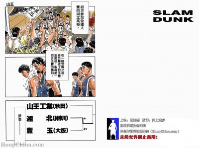 ​灌篮高手全国大赛全彩版漫画018话：湘北出线，对阵山王工业