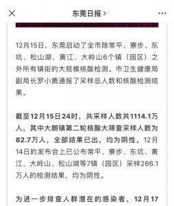 ​东莞到底有多少人？