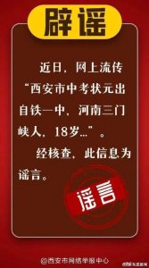 ​官方辟谣西安中考状元是河南三门峡人