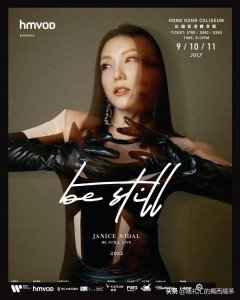 ​卫兰 Be Still Live 演唱会