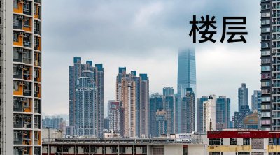 ​一栋楼30层，哪几层才是“黄金楼层”呢？懂行者说了真话