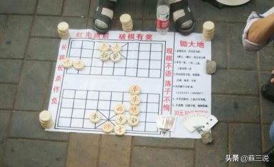 ​马路边常见的象棋残局，要不要去试一试，有没有机会赢？