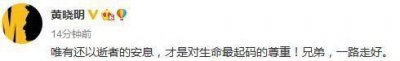 ​乔任梁kimi9月16日突然离世 李易峰黄晓明等纷纷发文悼念