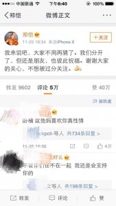 ​郑恺承认分手，分手原因居然是因为娱乐圈中的她？
