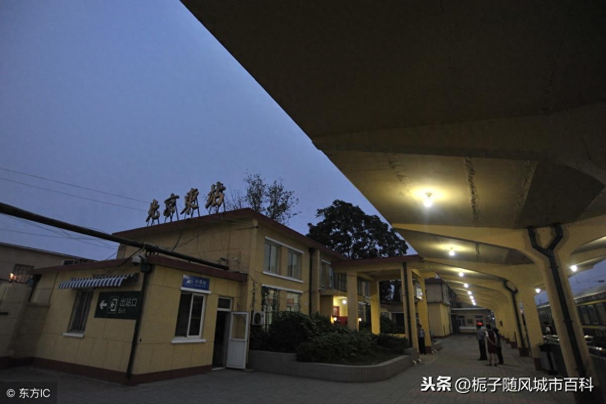 北京第五大火车站——北京东站
