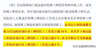 ​关于特殊工种提前退休的规定，你知道多少？