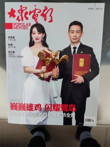 ​《大众电影》的前世今生