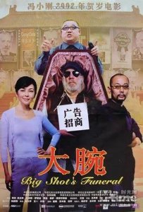 ​深扒俗语之“大腕”