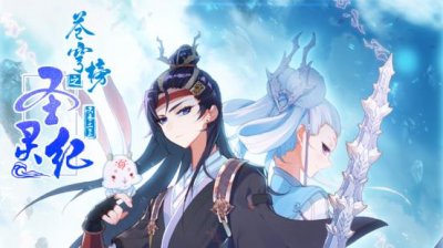 ​《苍穹榜之圣灵纪》精彩落幕 灵路少年群像迎来终章