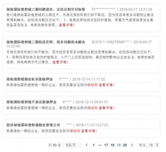 ​交房仅4年！光谷一小区成功更换物业