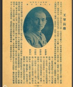 ​北伐军主要军官介绍（九）