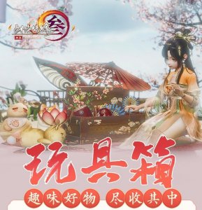 ​「攻略向」剑网3的玩具箱，你真的会玩吗？