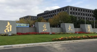 ​上南京大学要考多少分?