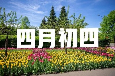 ​四月初四到，立夏前一天“四绝”之日，下雨有啥说法？看农谚咋说