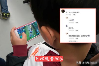 ​王者荣耀：退款流程来了！三步教你退费90%，想要退游的伙伴来