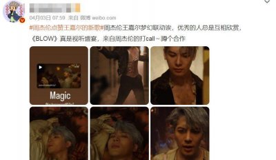 ​周杰伦点赞王嘉尔新歌，歌迷不干了：不务正业，咋连战队也不管了