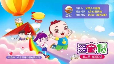 ​周一见《多宝一家人》第二季智慧论语开播