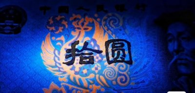 ​1980火凤凰10元是品出其名