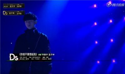 ​“天子兄弟”对阵不失兄弟情 孟子坤晋级《明日之子》全国五强