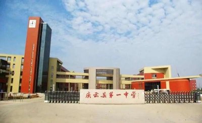 ​庆云一中：同心追梦笃定前行，聚力奋进再启征程