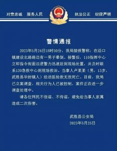 ​四川一初中生被同学围殴致死。