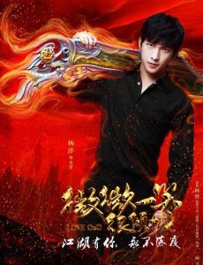 ​微微一笑江湖见：杨洋郑爽最新江湖侠侣剧照